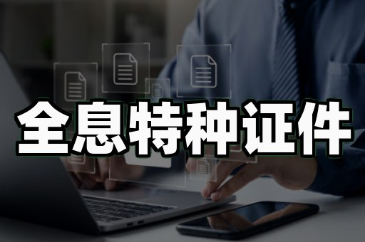 日照证件制作只需4步,轻松搞定各类证件